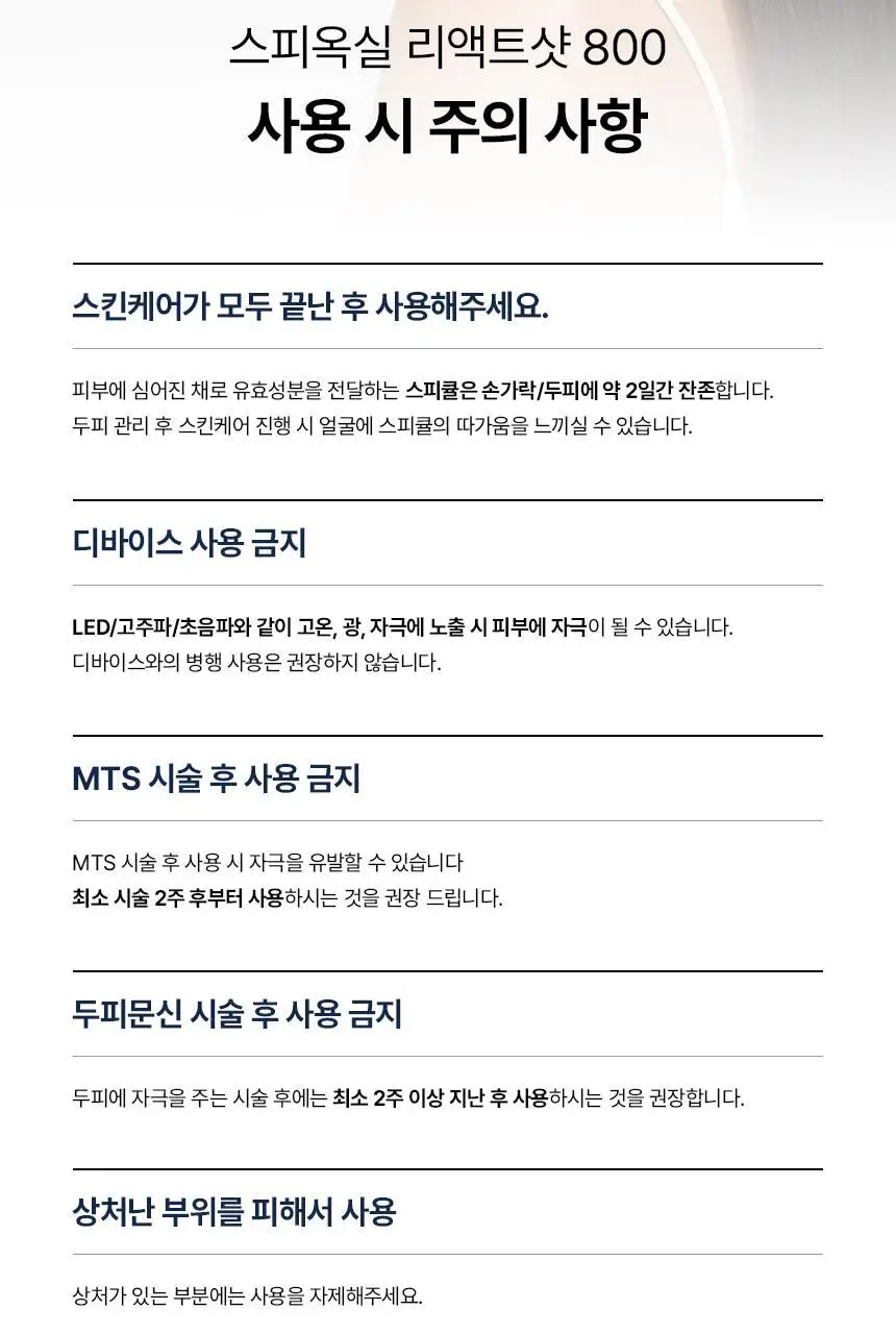 [한정기획] 바이브랩 스피옥실 리액트샷 800 50ml 기획(+인핸싱폼 33ml 증정) 상세페이지 33